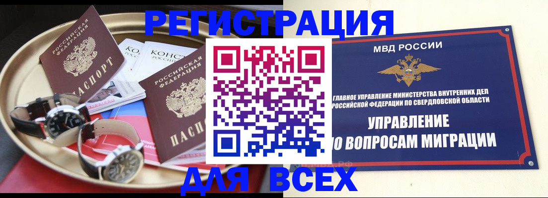 прописка в квартире в Красноуральске